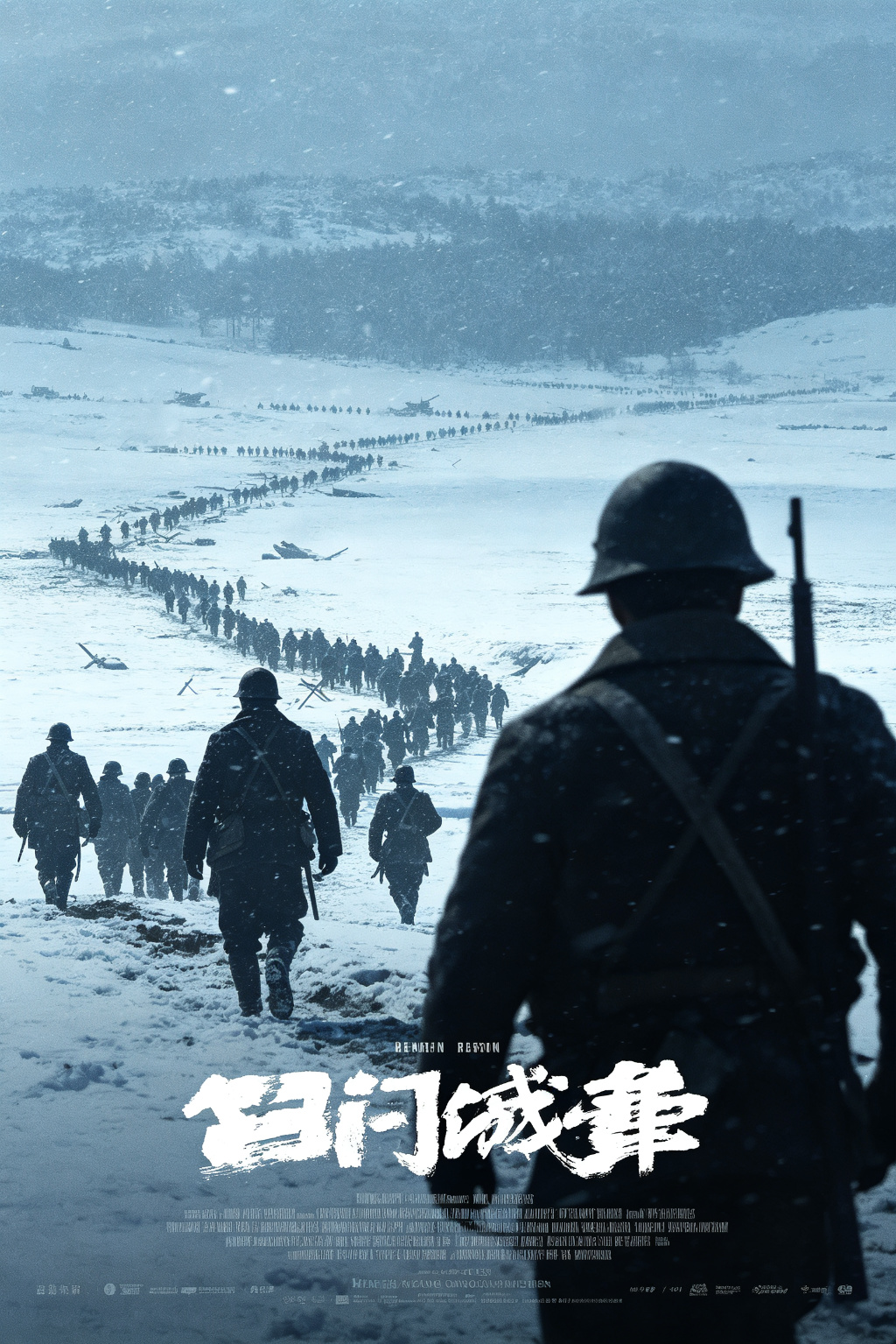 长津湖